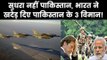 Pakistan Air Force Jets violate Indian Airspace, पाकिस्तान वायु सेना विमान भारतीय सीमा में घुसे