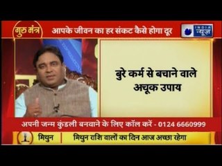 Tips To Avoid Bad Karma In Life  बुरे कर्म से बचाने वाले उपाय | GuruMantra 2019, GD Vashisht