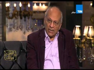 عودة البيت بيتك - الكاتب جمال الغيطانى .. من أصعب الاشياء أن تحكم المصريين ومفتاحهم هو " الصدق "