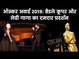 Oscars 2019 Live Update,  Bradely Cooper And Lady Gaga Performs Shallow ऑस्कर अवार्ड 2019