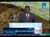 كلمة المبعوث الرسمي لرئيس مالاوي في افتتاح المؤتمر الاقتصادي بشرم الشيخ