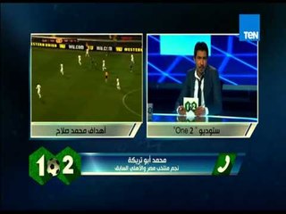 وان تو - محمد أبو تريكة يكشف أسرار حديثه الخاص مع محمد صلاح عبر تويتر