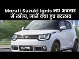 Maruti Suzuki Ignis Review in Hindi, Interior, Specifications, Price in India मारुती सुजुकी इग्निस
