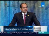 كلمة الرئيس عبدالفتاح السيسي في افتتاح المؤتمر الاقتصادي بشرم الشيخ كاملة