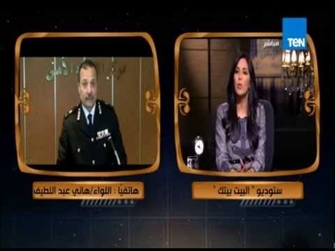 الببيت بيتك - المتحدث بأسم وزارة الداخلية: تعليقاً على مقتل شيماء الصباغ الظابط أبننا أخطئ وسيعاقب
