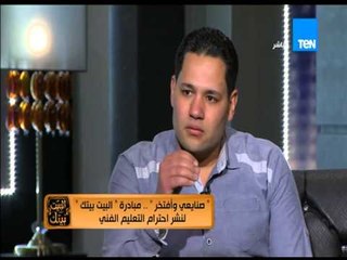 البيت بيتك - صنايعى وافتخر | كهربائى أحنا بنسافر علشان فى مقابل لتعبنا بالعكس داخل مصر