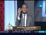 الكلام الطيب - الشيخ رمضان عبد المعز يرد على حٌكم أخد صاحب العقار 