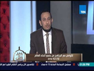 الكلام الطيب - الشيخ رمضان عبد المعز يوجه سؤال صادم للمشاهدين ويرد"حد إتاذى بسبب حضرتك؟"
