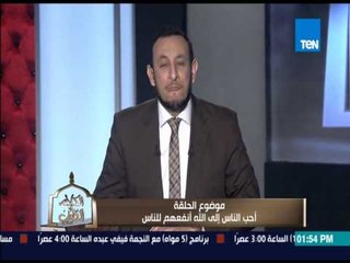 الكلام الطيب - الشيخ رمضان عبد المعز يشرح صفة جديدة لتنال محبة الله أوصى بها النبى