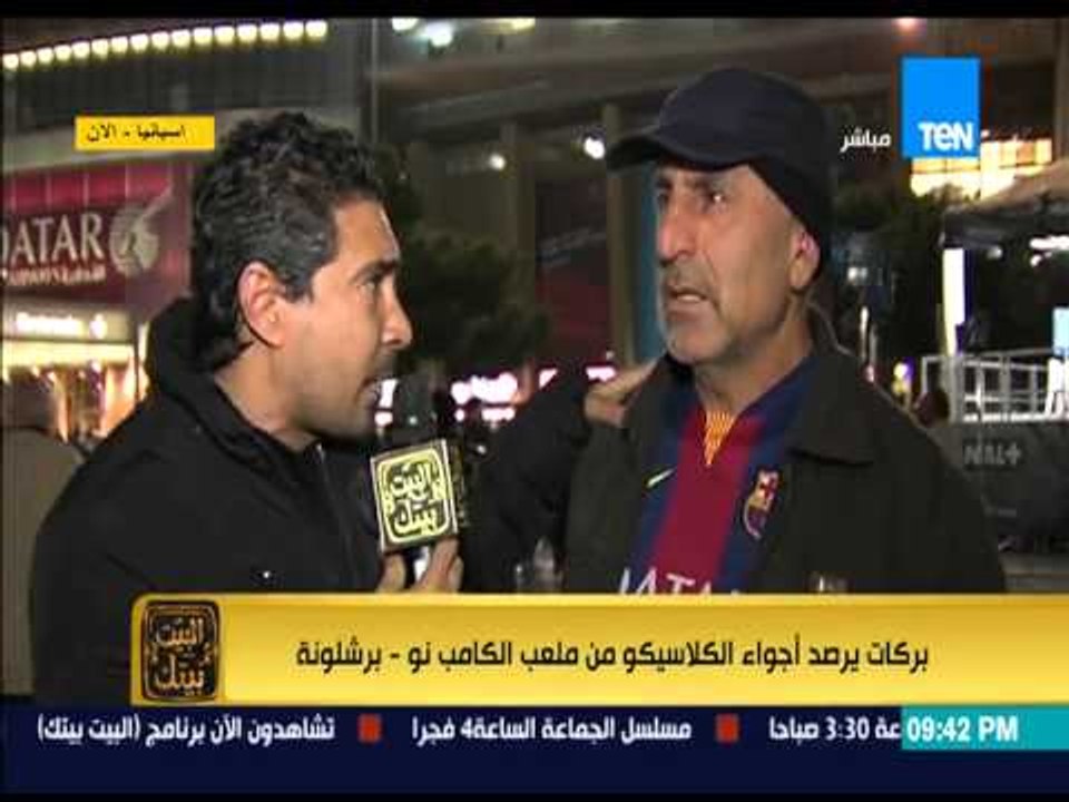 البيت بيتك - لقاء مع اغرب مشجع لبرشلونة امام ملعب الكامب نو وبركات واثق من فوز الريال