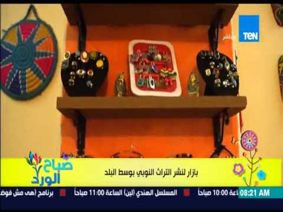 صباح الورد - الفقرة السياحية - بازار لنشر التراث النوبي بأعمال الفنانة نسمة حداد بوسط البلد