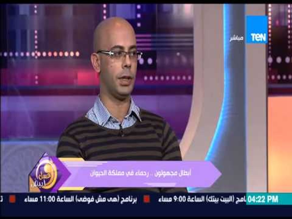 عسل أبيض - عضو "فريق كارت" يكشف عن أصعب حالات الحيوانات التى تم العثور عليها فى الشارع