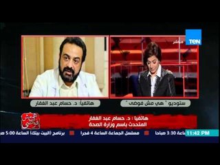 هي مش فوضى - وزارة الصحة تستجيب وتتبنى علاج مواطن تعرض لقطع لسانه بالمنوفية