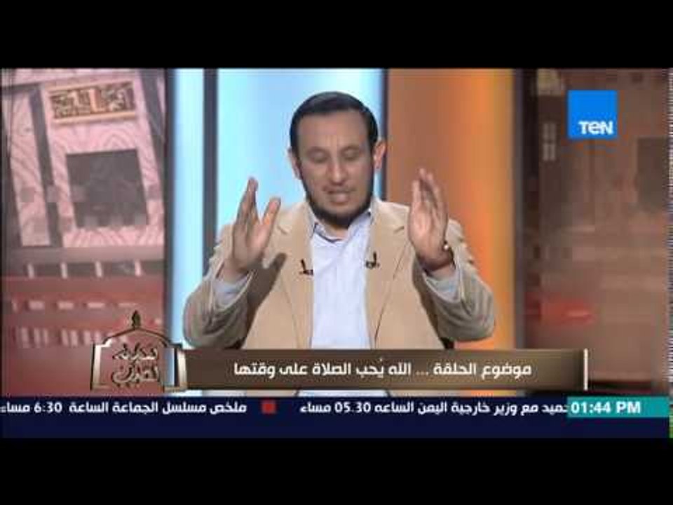 الكلام الطيب - الشيخ رمضان عبد المعز يوضح أهمية الصلاة على وقتها عند الله سبحانه وتعالى