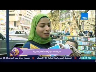 عسل أبيض - السيدات تخرج عن صمتها وتجاوب على سؤال هل يساعد الزوج فى الأعمال المنزلية ؟