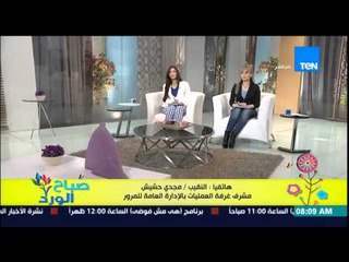 صباح الورد - تعرف عن حالة المرور والإزدحام على المحاور والطرق الرئيسية من النقيب مجدى حشيش