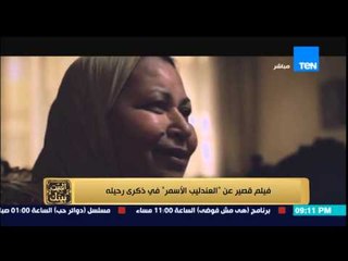 البيت بيتك - فيلم قصير عن " العندليب الأسمر " في ذكرى رحيله