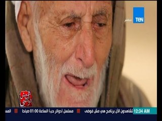 هى مش فوضى - لقاء مؤثر جدا مع جد الطالب المقتول وإنهياره الشديد فى البكاء "كان نفسى اشوفه دكتور"