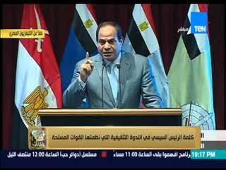 البيت بيتك - الرئيس عبد الفتاح السيسي .. خدوا بالكم من الكلمة ديه " الجيش المصرى مش بتاع حد "