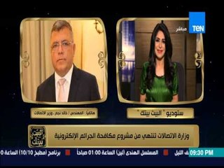 البيت بيتك - انجى انور لـ وزير الاتصالات الشبكة بتقطع يا فندم "معندكش شبكة فى البيت ولا ايه"