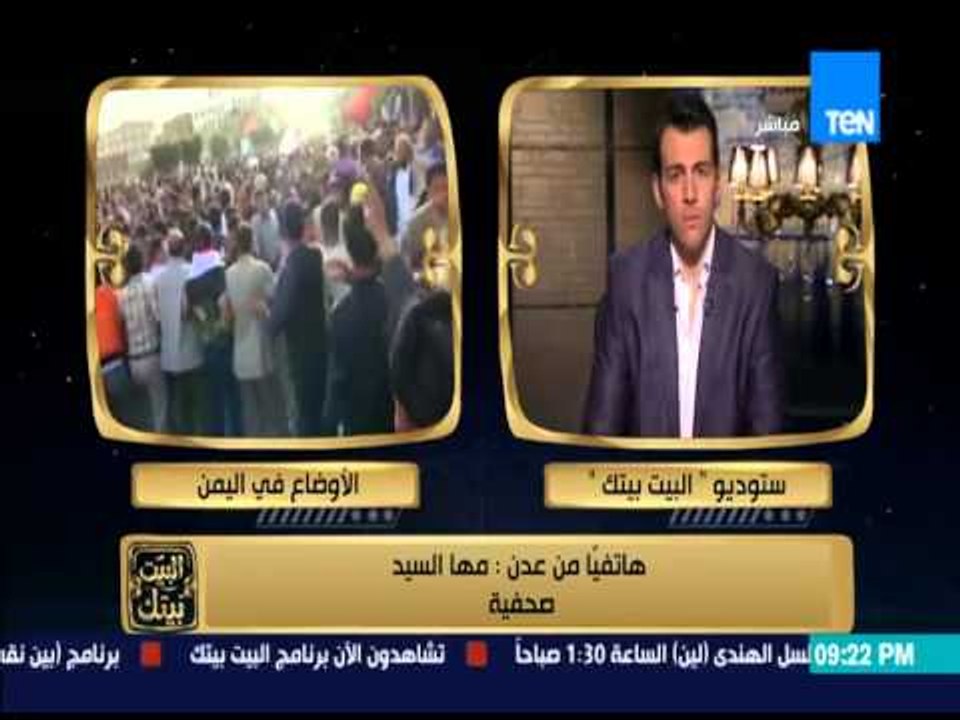 البيت بيتك - مها السيد صحفية بعدن .. احتجاز موظفى الأمم المتحدة كرهائن فى اليمن وتحت الحصار