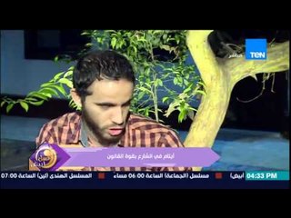 عسل أبيض - قصص حقيقة لتأثير قوة القانون فى خروج الأطفال من دار الأيتام عند بلوغ 18 عام