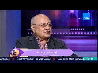 عسل أبيض - تعليق الشاعر سيد حجاب على تدهور حال الشعر حاليا بالفرق بين فترة الخمسينات والستينات