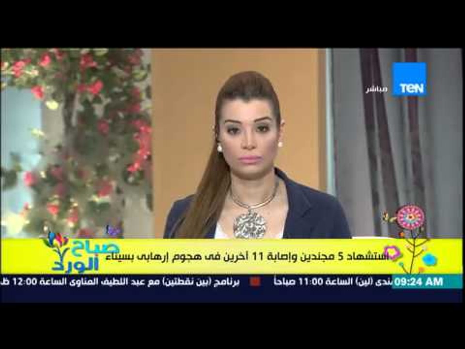 صباح الورد - هجوم إرهابى على كمين أمنى بالشيخ ز...