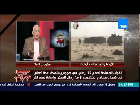 ستوديو TEN - عاجل | محافظ شمال سيناء يقرر صرف 5 آلاف جنية لكل أسرة شهيد و3 آلاف لكل مصاب