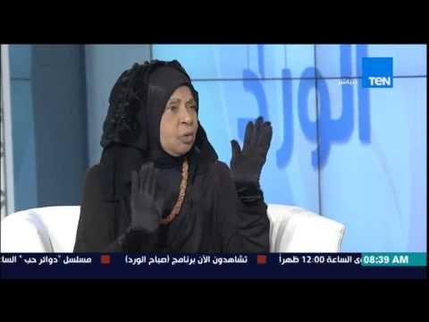 صباح الورد - د.ملكة زرار :جمعيات حقوق المرأة دول فيلم هندى مبكُلش منه وساعدوا فى تدني حقوق المرأة