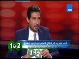 وان تو - أحمد فتحي يرفض الحديث عن حقيقة تجديد عقده مع النادي الأهلي