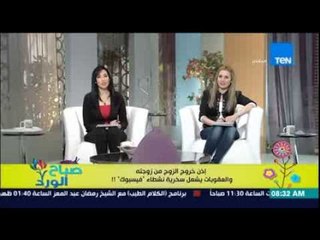 صباح الورد - "ورقة" بإذن خروج الزوج من الزوجة تشمل العقويات تشعل سخرية نشطاء "الفيسيوك"