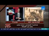 ستوديو TEN - حوار خاص مع اللواء عبدالرافع درويش بخصوص حادث العريش الإرهابى
