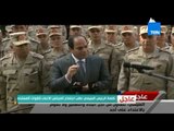 الرئيس السيسى : أنا حريص على دم المصريين ولكن إحنا أمة فى خطر وينهى حديثه بـ تحيا مصر