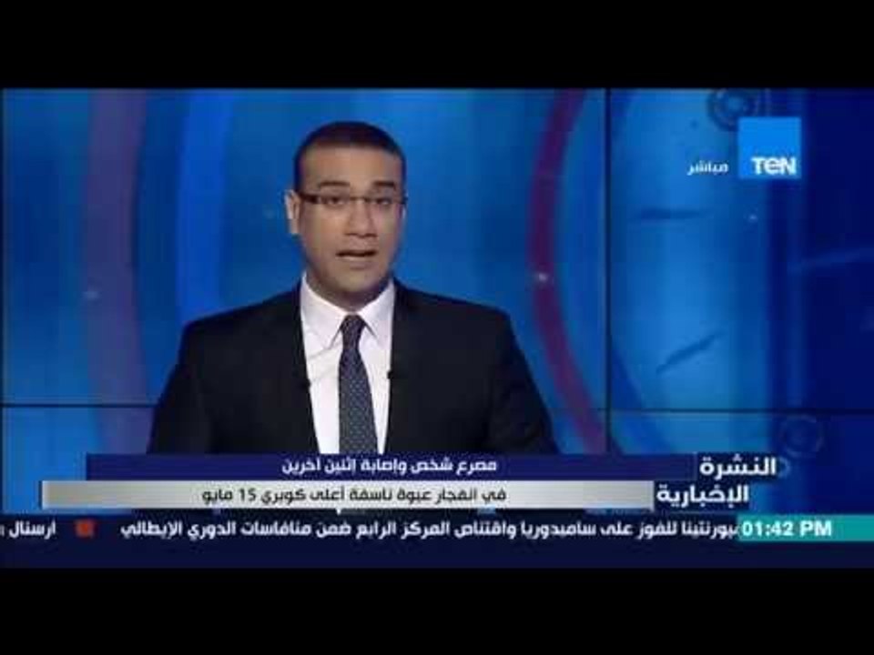 النشرة الإخبارية - مصرع شخص وإصابة آخرين فى إنف...