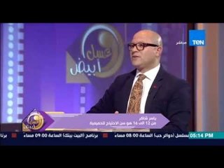 عسل أبيض - ياسر شاكر يكشف أسباب المشاكل الزوجية وعلاقتها بتربية الأشخاص منذ الطفولة