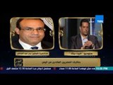 البيت بيتك - السفير بدر عبدالعاطى يرد على طريقة إجلاء المصريين من اليمن وحقيقة اختطاف 5 مصريين