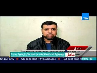 بيان وزارة الداخلية للإعلان عن ضبط خلايا إرهابية جديدة تابعة لجماعة تنظيم الإخوان 15-4-2015