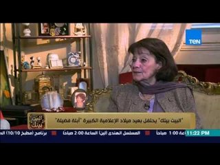 البيت بيتك - ابلة فضيلة: ام كلثوم بتلقبنى بـ بتاعت العيال ولماذا قالت لها ام كلثوم "ياقليلة الادب"