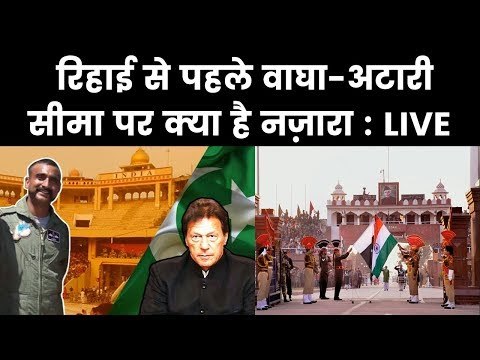 Wagah Border Live, IAF Wing Commander Abhinandan Varthaman Returns to India अभिनंदन वर्तमान