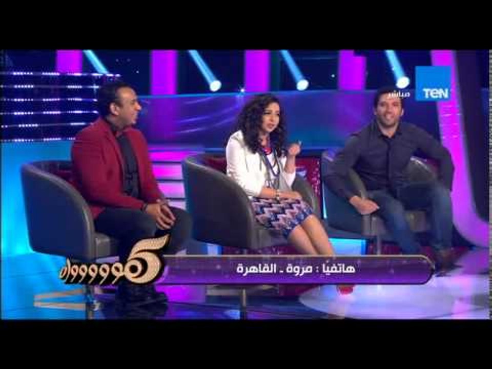 5 مووواه - مروة من القاهرة تحرج حسن الرداد على الهواء .. " ينفع حد زيك يحب واحده بلطجية "