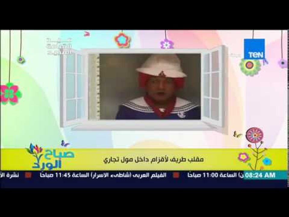 صباح الورد - فيديو لمقلب طريف لأقزام داخل مول تجاري يٌصيب الناس بالفزع والرعب