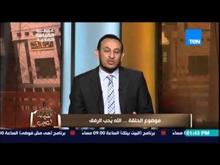 الكلام الطيب - الشيخ رمضان عبد المعز يشرح أهمية الرفق بين البشر وبكاء سيدنا عمر بن الخطاب بسبب الرفق