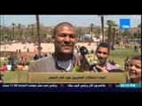البيت بيتك - اجواء إحتفالات المصريين بشم النسيم فى الحدائق العامة