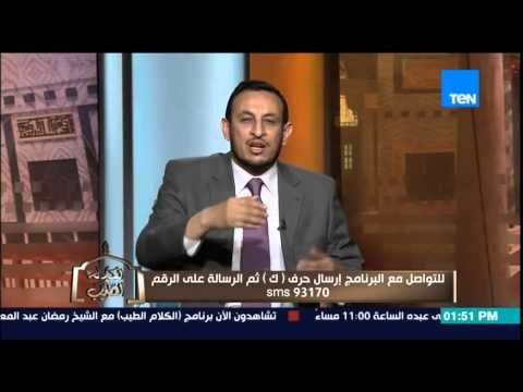 الكلام الطيب - الشيخ رمضان عبد المعز يرد على حٌكم الشرع فى قضاء الصيام عن المتوفي الذى لم يصم