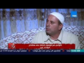 هي مش فوضى - إختطاف طفل اثناء الذهاب لصلاة المغرب والاب يحكى تفاصيل مكالمة مع الخاطفين