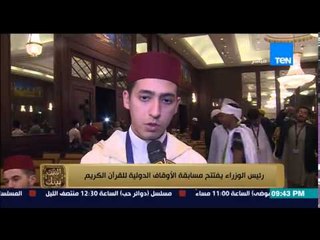 البيت بيتك - تقرير : رئيس الوزراء " إبراهيم محلب " يفتتح مسابقة الأوقاف الدولية للقرآن الكريم