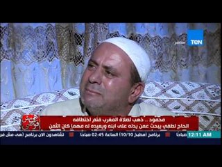 هي مش فوضى - اب يدخل فى حاله هستيريه على الهواء بسبب اختطاف ابنه وإنهيار الإعلامية بسمة وهبه