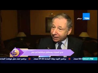 عسل ابيض - تقرير عن الزيارة الخاصة لـ "جون تود" رئيس الإتحاد الدولي للسيارات والسباقات لمصر
