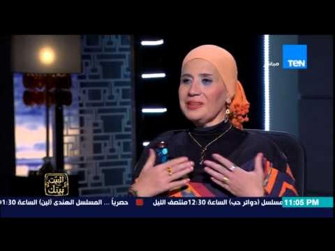 البيت بيتك - لقاء مع د/ راغداء السعيد خبيرة لغة الجسد مع الإعلامية إنجى أنور لماذا تفشل المناقشات ؟